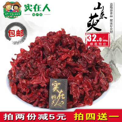 2017年正品无核西峡 精选新货山萸肉山茱萸茶 枣皮500g特价包邮!