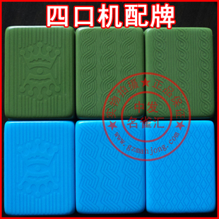 全自动麻将机专用麻将牌四口机单口机带磁性麻将牌各花纹齐全