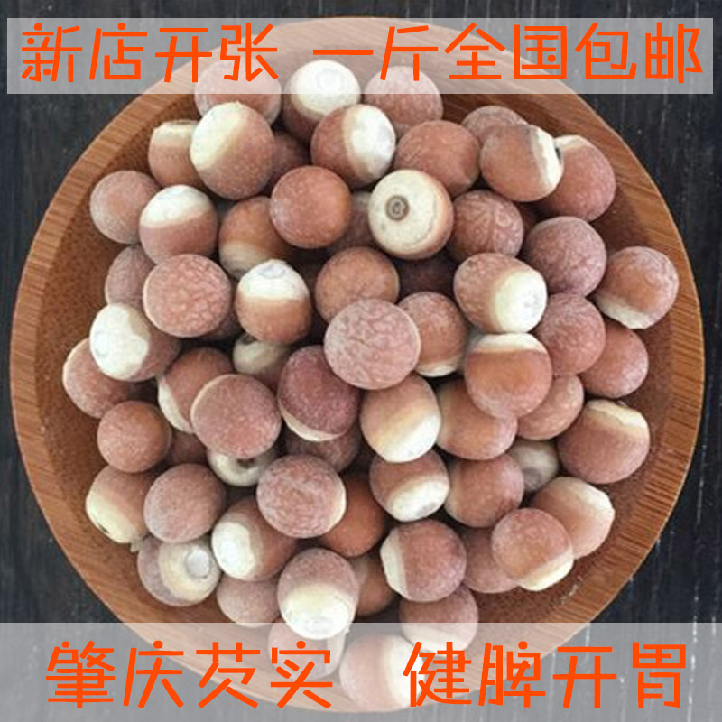 新鲜红皮芡实 无臭鸡头米肇庆精选芡实农家250g两袋包邮