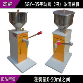 sgy-35手动膏液灌装机 化妆品灌装机 台式罐装机 分装机