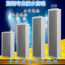 室外内挂壁挂式防水防潮防晒音柱音箱公共广播背景音乐音响工喇叭