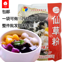 广西宇峰牌烧仙草粉500g黑凉粉夏季零食果冻布丁甜品龟苓膏粉原料