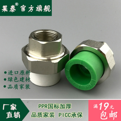 变径ppr内丝活接头4分20内牙铜活接6分25铜活结1寸32 75 90 110