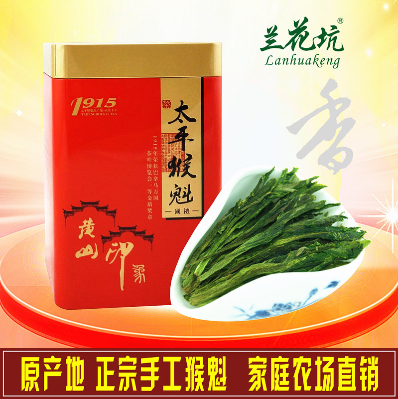 兰花坑正宗太平猴魁茶叶特级黄山手工捏尖猴魁茶叶200g绿茶配铁罐