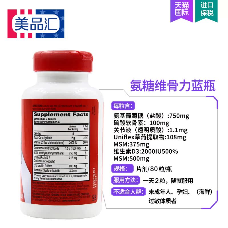 美国进口schiffmovefree维骨力氨糖软骨素氨基葡萄糖蓝瓶80粒3