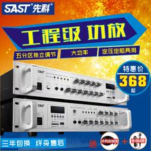 音箱吸顶喇叭功放 601定压定阻功放机 先科 吊顶蓝牙家用 SAST
