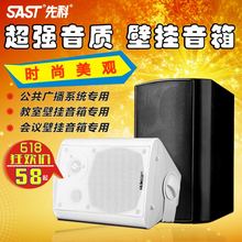 公共广播挂壁吸顶音响校园会议定压喇叭壁挂式音箱 D40 先科 SAST