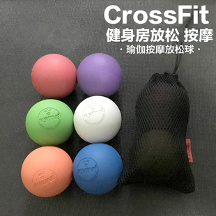 Crossfit按摩球筋膜球瑜伽颈椎颈穴位脚底肌肉