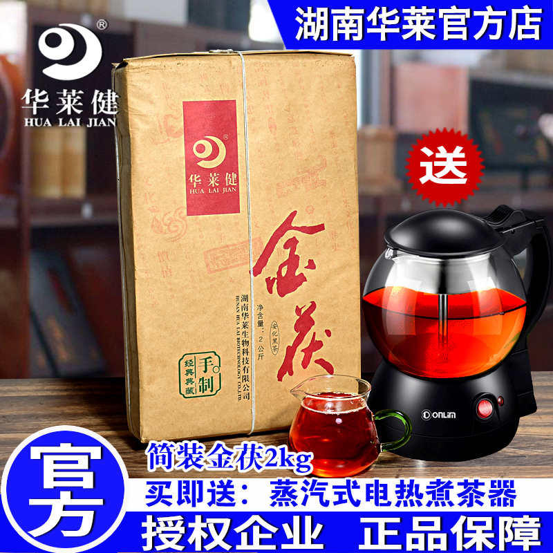 湖南安化黑茶金花茯砖茶 官方正品华莱健茯砖茶 手工黑茶金茯2kg
