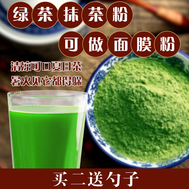 抹茶粉天然绿茶粉 日本食用代餐烘焙糕点面膜粉原料早餐茶冲饮