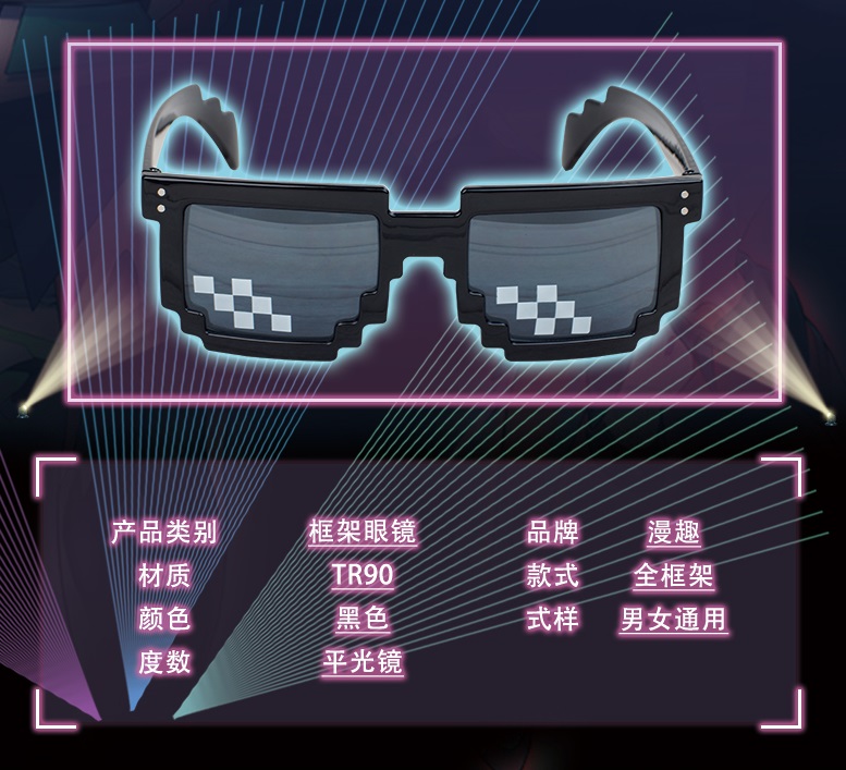 雪蔷薇我的世界游戏周边 二次元装b马赛克眼镜像素眼镜打码墨镜