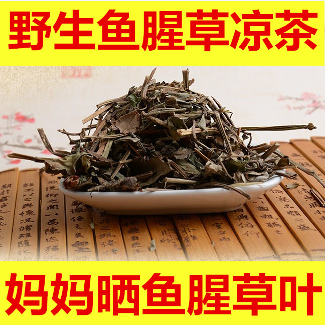 【天天特价】鱼腥草干新鲜野生鱼腥草带根晒干臭草纯天然折耳凉茶