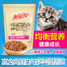 23省 包邮 猫粮美味三文鱼味幼猫猫粮2.5kg幼猫粮5斤大包装 美滋元