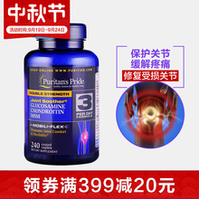 保税美国普丽普莱氨糖软骨素维骨力240片氨基酸葡萄糖中老年