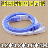 包邮 成品六类短网线20cm30cm1m5m10m15米家用高速扁平网络宽带线