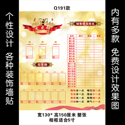 定制业绩榜公司文化墙龙虎榜排名墙贴纸光荣榜英雄榜照片墙荣誉榜