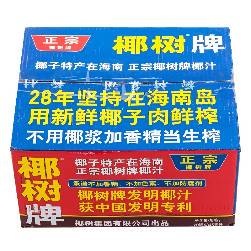 正宗椰树牌椰汁345ml*20罐装 海南特产植物蛋白饮料 椰子汁