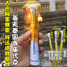 古巴阿里雅察开光 转运招财蜡烛寺庙代烧去霉运转运 泰国佛牌正品