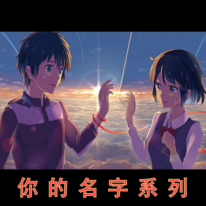 【你的名字】新海诚日本爱情动画片 成人木质拼图1000