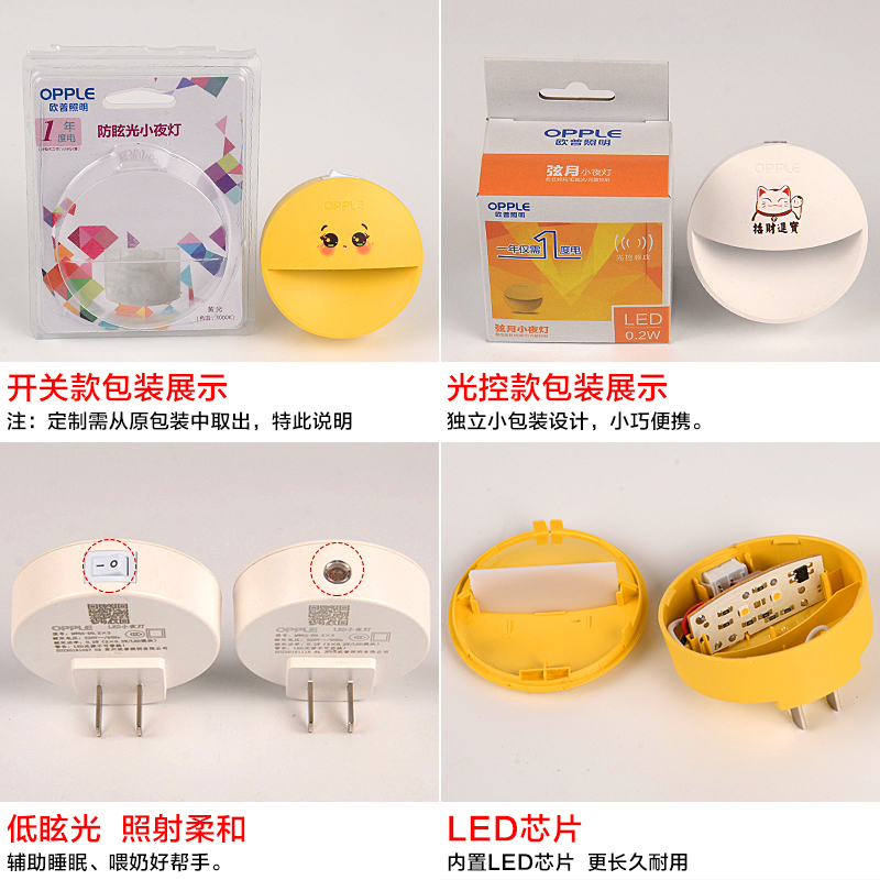 欧普led小夜灯婴儿喂奶灯夜晚照明好帮手儿童