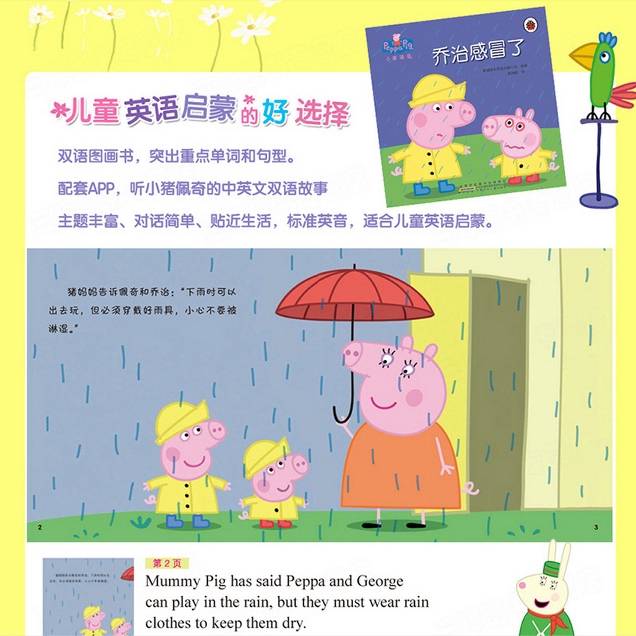 第二辑peppa pig 儿童中英文对照绘本 2-3-4-5-6周岁儿童睡前故事双语