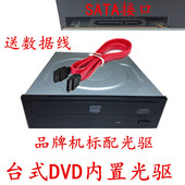 ROM串口内置SATA弹出型电脑播放电脑光驱 台式机DVD
