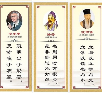 小学初高中班级文化名人名言励志挂图装饰教室布置墙贴画学校标语
