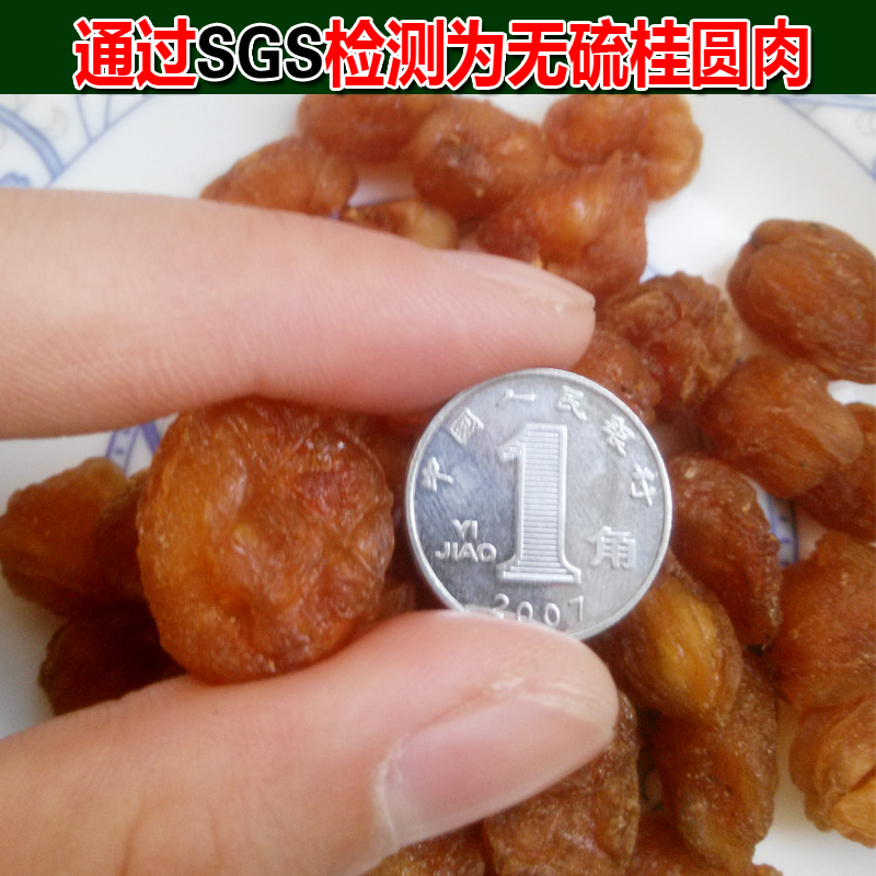 『老家五谷』新货农家土特产桂圆肉无核龙眼肉干桂圆干150g