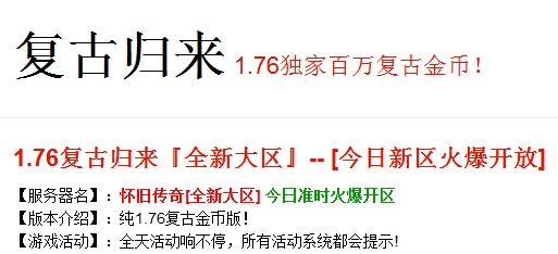 1.76复古传奇版本_特价|包邮_我本沉默传奇版