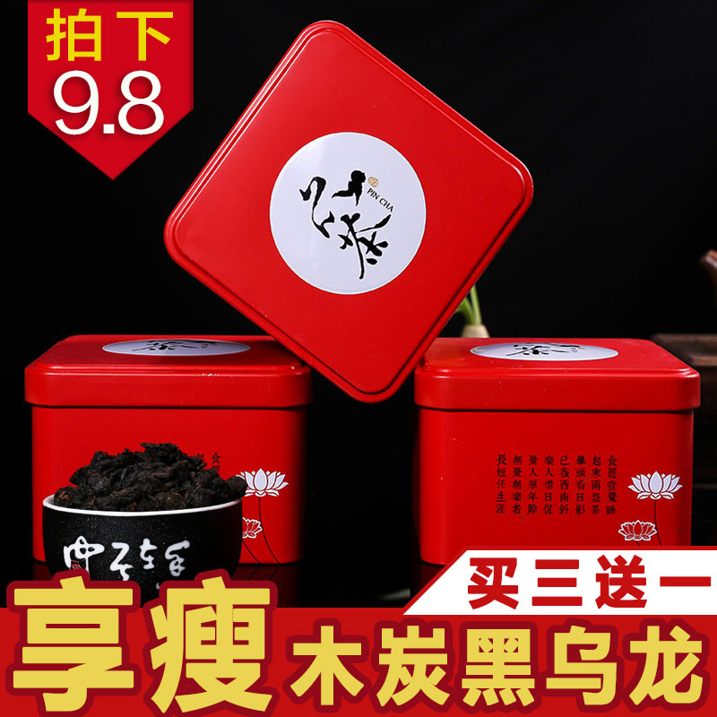 黑乌龙茶特级黑乌龙茶叶乌龙茶茶叶去油去腻黑乌龙散装罐装礼盒装