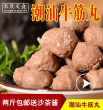 天天特价 正宗潮汕手打牛筋丸500g牛肉丸火锅食材潮州汕头特产