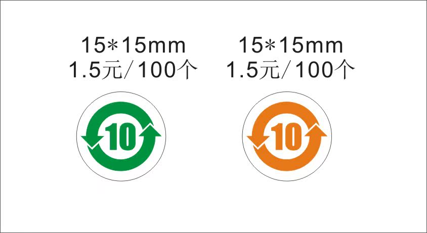 彩色循环使用环保不干胶标签 10次 次数 100个仅售1.5元