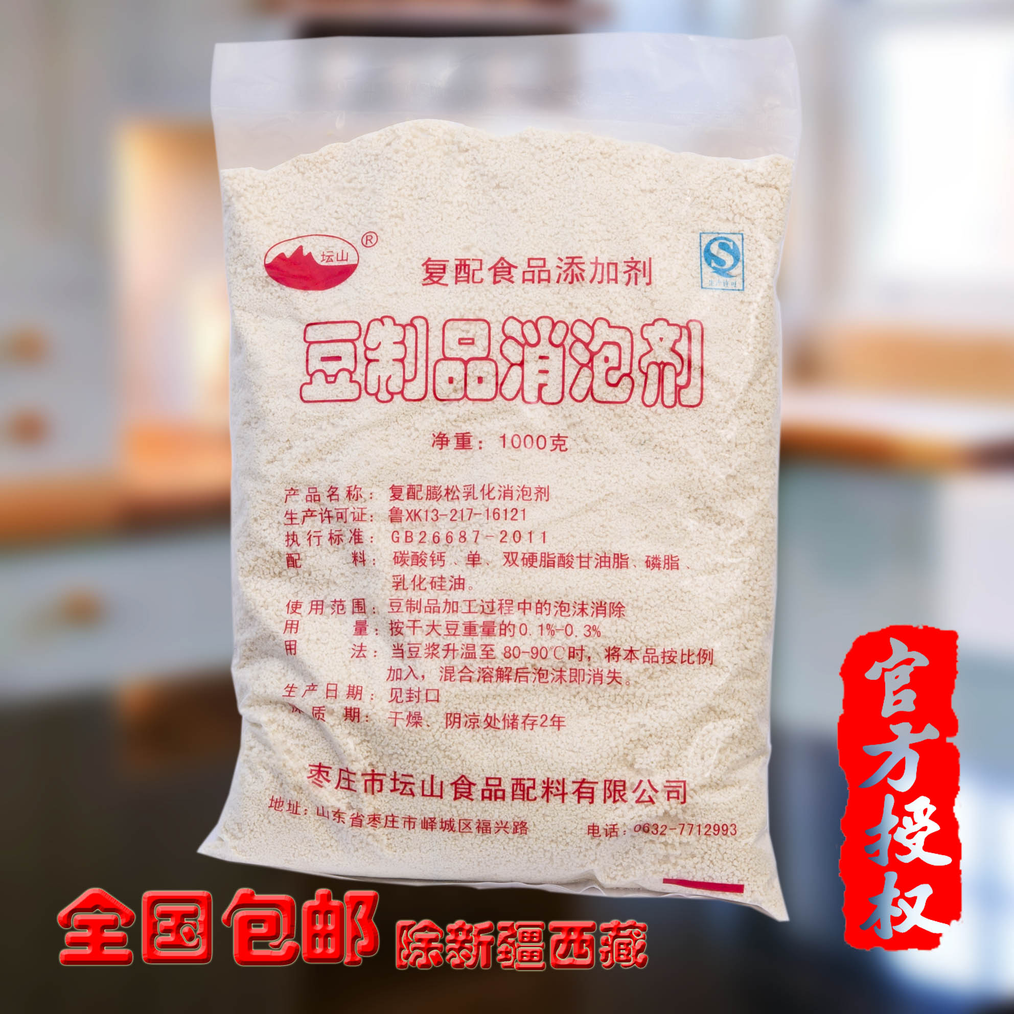 坛山 豆制品膨松乳化消泡剂1kg