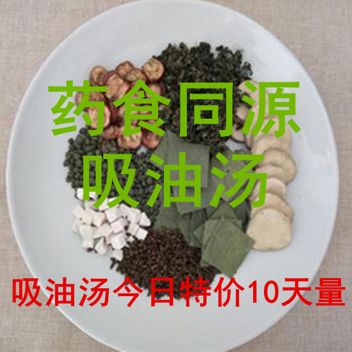 天天特价吸油汤乌龙茶 荷叶 山楂 决明子泽泻 绞股蓝 茯苓 10包量