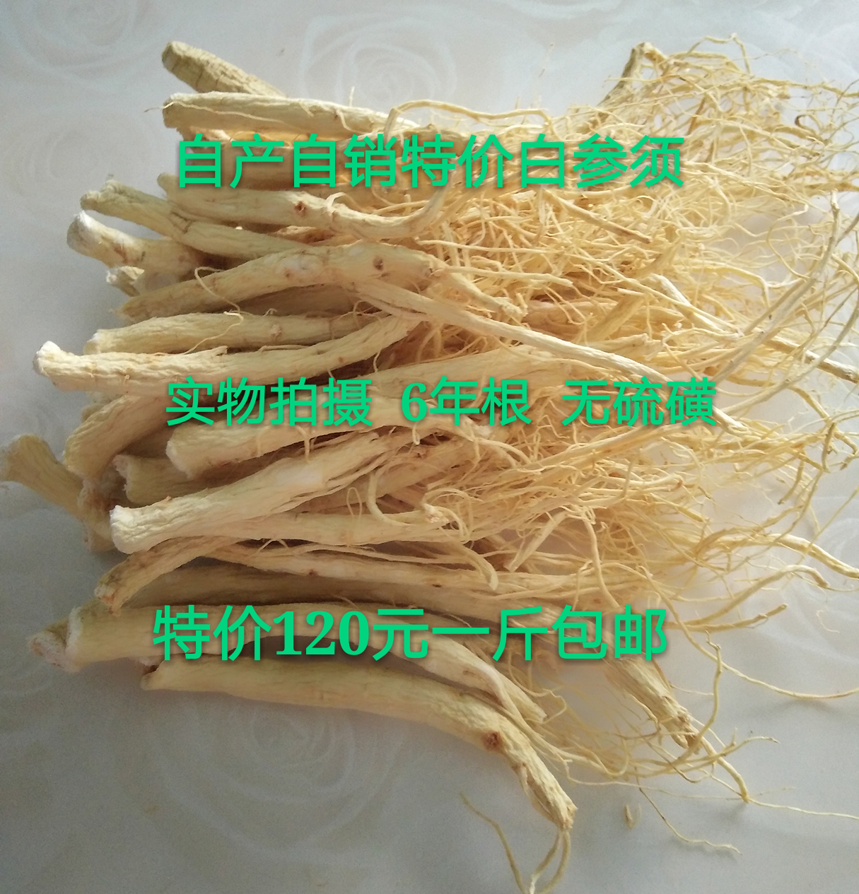 优质白参须东北长白山人参须生晒参人参茶人参粉免费打粉500g包邮