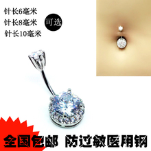 全国 防过敏脐环 包邮 爆款 脐钉短杆欧美白色全新肚脐扣穿刺饰品
