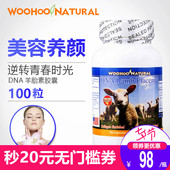 女性美容 哇好自然美国进口纯天然高含量浓缩羊胎素精华软胶囊正品