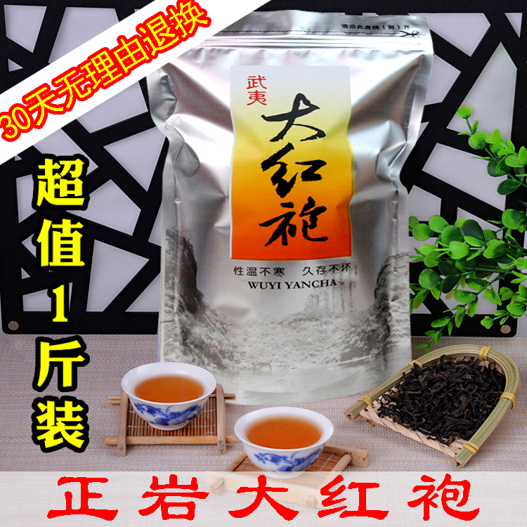 武夷山特级大红袍茶叶浓香型500g散装乌龙茶武夷岩茶肉桂红茶包邮