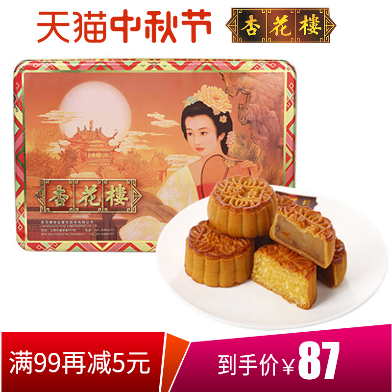 杏花楼 迷你铁盒600g 广式月饼礼盒多口味盒装传统糕点 上海特产