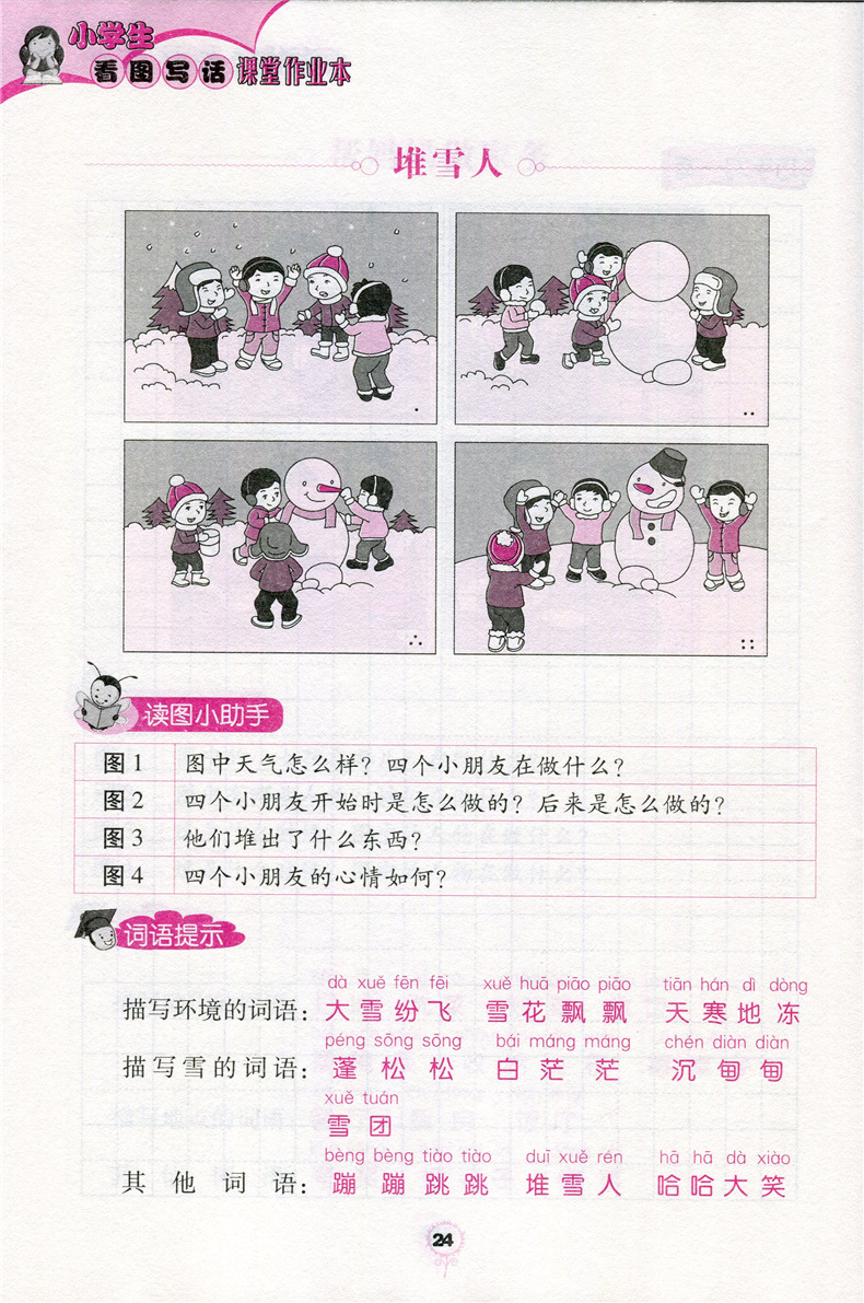 二年级上册2年级上 2017年秋 同步作文辅导书 小学生看图写话训练课外