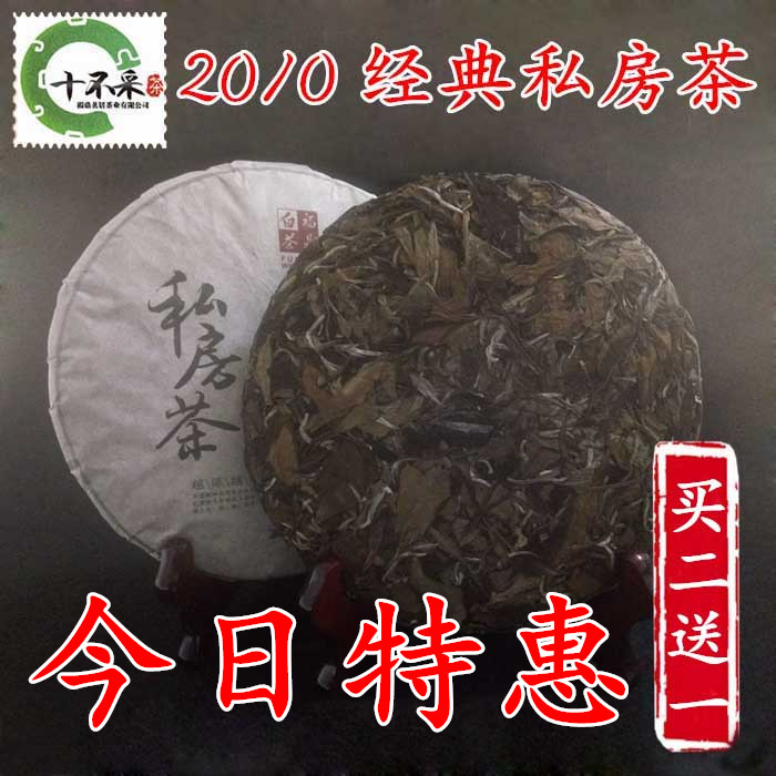 福鼎白茶 老寿眉 老白茶饼 寿眉饼 纯日晒高山老白茶 茶叶 特级