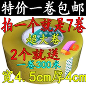 透明胶带宽4.5cm厚4.0cm长300米打包封箱快递带 超大卷 包邮 4卷起