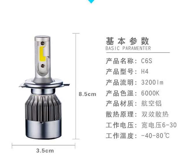汽车超高亮c6led前大灯灯泡h1h4h7h11 9005 9006h3led