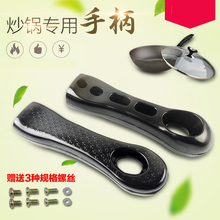 包邮 炒锅手柄炒锅把手锅手柄锅把手锅配件炒锅手持把买二送一 通用