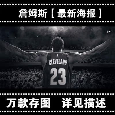 詹姆斯海报定做订做定制 超大巨幅真人壁纸 nba篮球全