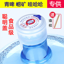 水一次性大桶水盖矿泉水瓶19.8升饮水机桶聪明盖子 纯净水桶盖桶装