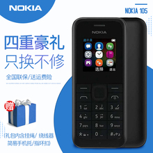 移动联通超长待机直板老人机学生机备用机 105 诺基亚 Nokia
