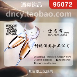 推荐最新白酒 名片 白酒名片模板信息资料