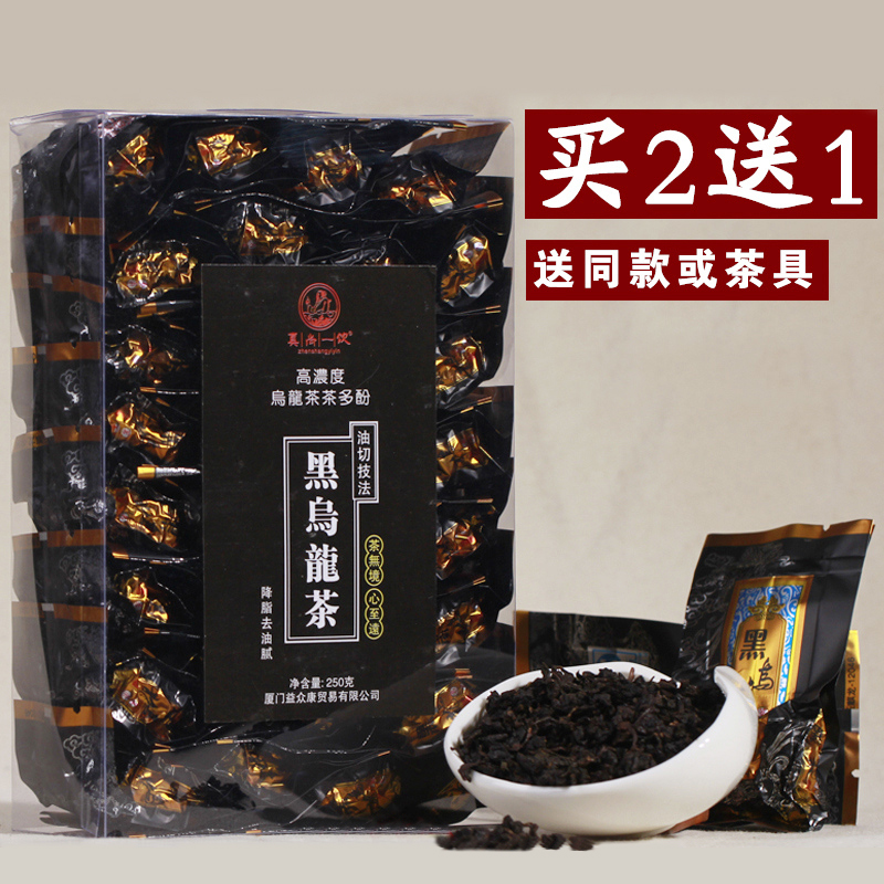 黑乌龙茶 油切黑乌龙茶 双倍茶多酚 茶叶 正品乌龙茶250g