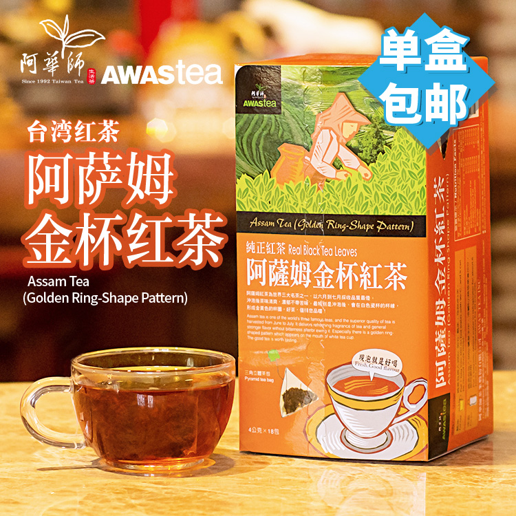 阿华师精选阿萨姆金杯红茶经典台湾进口三角立体茶包冷泡18入装
